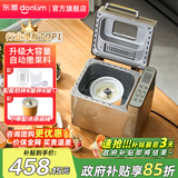 东菱（Donlim）面包机全自动家用 和面一体机揉面智能发酵 小型多功能可预约 烤面包智能发酵早餐机 新年会礼品 面包机+冰淇淋桶