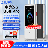 中兴U50 Pro 5G随身wifi6移动随行5g全网通路由器插卡车载无线WiFi上网卡流量卡无线宽带便携 中兴U60 Pro 银色【WiFi7+1W毫安】