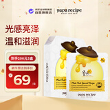 春雨（Papa recipe）白色蜂蜜提亮焕白面膜10片 提亮肤色祛黄补水女生生日礼物