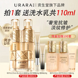 悠莱水乳套装官方正品旗舰恒采之能抗皱紧致保湿化妆品 【水乳霜眼】滋润4件套