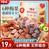 百草味梅果多多500g混合口味话梅杨梅葡萄干蜜饯果脯果干网红零食