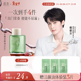 逐本檀健次同款新品云檀植萃水感净透卸妆油温和卸妆30ml礼物