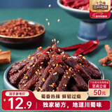 三只松鼠蜀香牛肉麻辣味100g袋装休闲零食肉干肉脯巴蜀风味牛肉干手撕牛肉