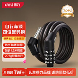 得力自行车锁四位密码锁防盗剪不断智能玻璃门锁山地单车环形锁