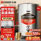 志高（CHIGO）煮面炉商用煮粽子桶电热燃气煤气电煮锅节能保温汤面炉不锈钢麻辣烫炉煮面桶汤粥炉 【304桶底+隔渣栏】45型/70L燃气平底 （熄火保护） 【店长推荐】一年换新