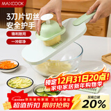 美厨（MAXCOOK）切丝器 厨房切菜器多功能切菜神器 擦丝器切菜机刨丝器  MCPJ1764