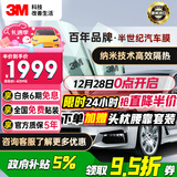 3M 【原装进口】汽车贴膜 朗瞻系列 深色SUV全车玻璃汽车膜太阳膜隔热膜车窗膜 包施工