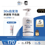 Elta MD安妍科洗面奶男女士氨基酸敏感肌泡沫洁面乳207ml温和清洁元旦