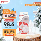 贝亲（Pigeon）自然离乳吸嘴套装 含重力球吸管 原装配件（ 6月+12月+） BA156