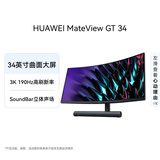 华为MateView GT 34英寸曲面显示器 WQHD 190Hz带鱼屏 快速液晶1ms Type-C SoundBar立体声场 游戏电竞
