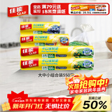 佳能（Glad）食品级保鲜袋小中大号组合共550只 平口点断式 塑料袋食品袋