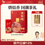 八马茶业 武夷岩茶 大红袍/肉桂/水仙 乌龙茶 爱上茶 送礼茶叶 礼盒装 【大红袍】160g