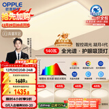 欧普照明（OPPLE）吸顶灯全光谱护眼智能LED灯具简约客厅灯套餐1 凝月4