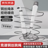 京东京造 双轴承竞速钢丝跳绳 中小学生考试专用跳绳 顺滑防缠绕 月光白