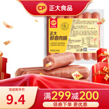 正大 香肠烧烤肠 早餐热狗肠烧烤 鲜香肉肠黑胡椒风味390g