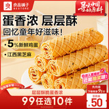 良品铺子黄金芝麻蛋卷饼干蛋糕点心鸡蛋卷蛋酥面包早餐办公室休闲零食300g