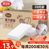 美丽雅纳米海绵魔力擦20片清洁厨卫家具茶垢魔术擦清洁小白鞋神器