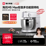 海氏（Hauswirt）M5厨师机和面机家用全自动揉面一体压面机打蛋器多功能轻音电动料理机国家补贴 M5 Max升级彩屏版 5.5L