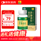 康富来西洋参含片100片瓶装 保健抗疲劳花旗参人参皂甙含片滋补礼物