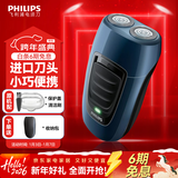 飞利浦（PHILIPS）【年会礼品】剃须刀电动男士刮胡刀便携经典款 进口刀头无绳充电须刀 txd送老公送长辈 生日礼 经典充电款【PQ190官方标配+收纳包】