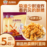 吉得利小酥肉预拌粉200g*2袋 家用炸小酥肉炸猪里脊蔬菜鸡块酥脆炸粉