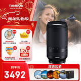腾龙（Tamron）70-300mm F/4.5-6.3 Di III RXD远摄长焦变焦 体育动物 尼康全画幅微单镜头(尼康Z卡口)滤镜套装