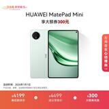HUAWEI MatePad Mini 华为平板电脑 8.8英寸小平板 大手机 OLED屏  SIM卡版 可通话 12GB+512GB 云杉绿