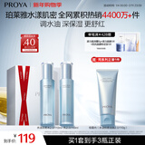 珀莱雅【全新升级】水漾肌密水乳洁面3件套补水舒缓控油护肤品套装男女