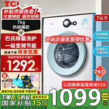 TCL7公斤变频节能滚筒洗衣机一键智洗 95度高温自洁 中途添衣 小型便捷 以旧换新G70L200-B （芭蕾白）G70L200-B 滚筒