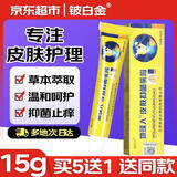 铍白金地球人抑菌乳膏正品皮肤止痒膏外用草本小乳膏软膏抑菌膏