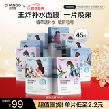 自然堂面膜 喜马拉雅植物补水保湿面膜 舒缓修护提亮收敛毛孔护肤品男女 【囤货推荐】植物面膜 45片