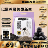 老金磨方无糖黑芝麻丸450g九蒸九晒高膳食纤维即食健康孕妇独立包装