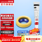 潜水艇（Submarine）高弹塑料马桶法兰 黄油密封圈密封胶条粘瓷宝套装防臭密封圈 高弹黄油NM-4封边胶套装