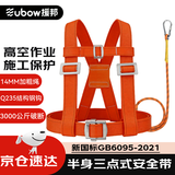 援邦【京仓速送】高空作业安全带 保险带安全绳 三点式安全带 红色上身腰带 【隔日达】3米绳10号钩