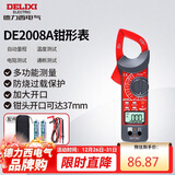 德力西电气钳形表数字钳形万用表DE2008A高精度家用数显电流表交直流钳容表