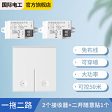国际电工 无线遥控开关 二路三路大面板免布线智能控制器随意贴开关可穿墙 接收器2个+二开随意贴1个-白