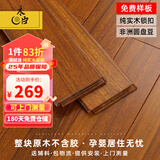 木臣 天然纯实木地板家用原木锁扣地暖孕婴环保番龙眼圆盘豆金刚柚木 DR205圆盘豆地暖锁扣900×105 平方