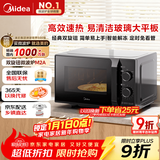 美的（Midea）微波炉经典升级款M2A 家用小型20升平板式易清洁快捷双旋钮高效速热杀菌除味以旧换新