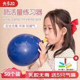 光多拉肺活量锻炼气球儿童肺功能训练腹式呼吸器可吹安全加厚吹嘴气球