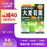 山本汉方制药株式会社日本本土原装大麦若叶青汁山本汉方清汁酵素膳食纤维粉孝素代餐粉 大麦若叶青汁 44袋*1盒 每天1-2袋，温水冲泡
