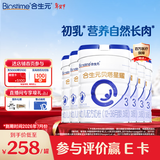 合生元（BIOSTIME）【官方直营】贝塔星耀幼儿配方奶粉3段1-3岁（12-36个月） 【店内热卖推荐】700g*6罐