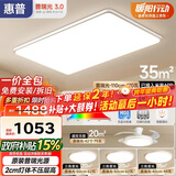 惠普普瑞护眼led客厅大灯吸顶灯智能APP简约中山灯具全屋套餐包安装