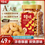 百草味炭烧腰果500g罐装原味坚果越南腰果仁休闲零食小吃