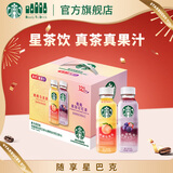 星巴克（Starbucks）星茶饮 莓莓+桃桃 330ml*12瓶 瓶装果汁茶饮料礼盒年货节送礼