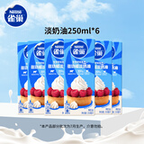 雀巢（Nestle）烘焙原料淡奶油常温存储蛋糕裱花动物奶油250ml*6