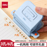 得力（deli）活页打孔器金属6孔/3孔可调节六孔打孔机小型a4活页本凭证装订机装订夹条 TA857浮冰青
