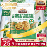 三只松鼠云南有机核桃500g/袋 坚果炒货干果仁特产休闲零食送礼