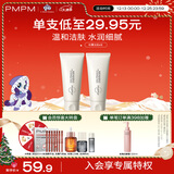 PMPM白松露洁面膏氨基酸表活洗面奶温和去油清洁100g*2 送女友礼物