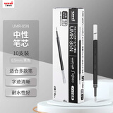 uni三菱 uni-ball UMR-85N按动笔芯0.5mm中性笔黑色替芯 适用签字笔UMN-155 105 152 207等系列 10支