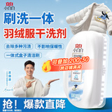 立白小白白羽绒服干洗剂100g 羽绒服清洗剂刷子 洗刷一体免水洗洗衣液